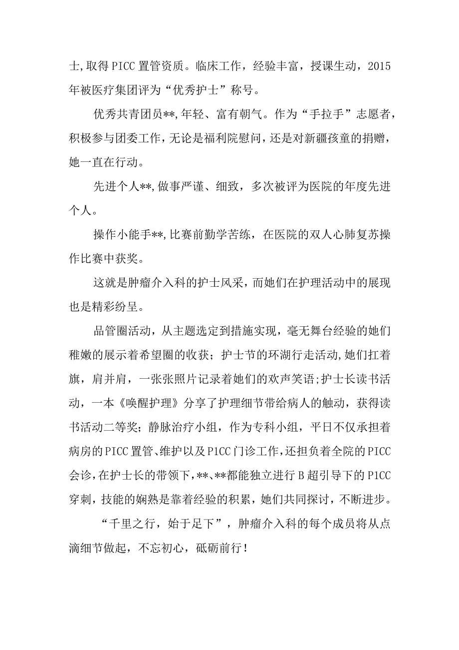 肿瘤介入科优秀护理团队先进事假材料.docx_第2页