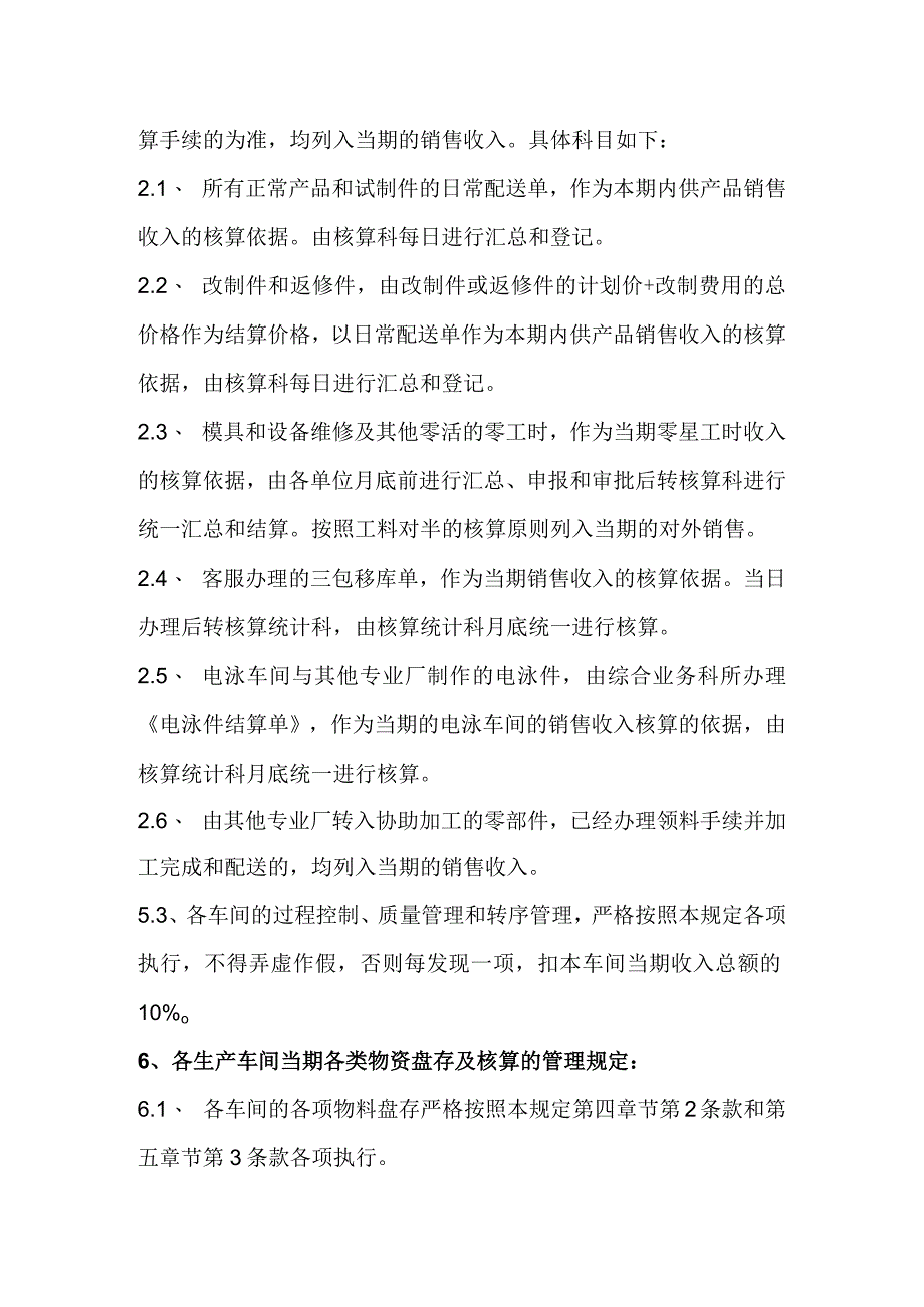 生产物资稽核及结算管理规定.docx_第2页