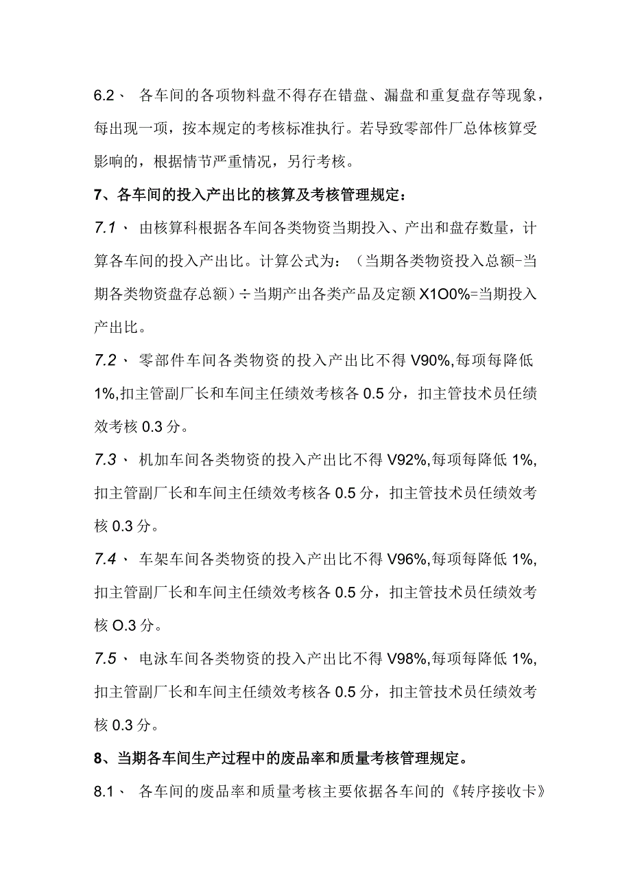 生产物资稽核及结算管理规定.docx_第3页