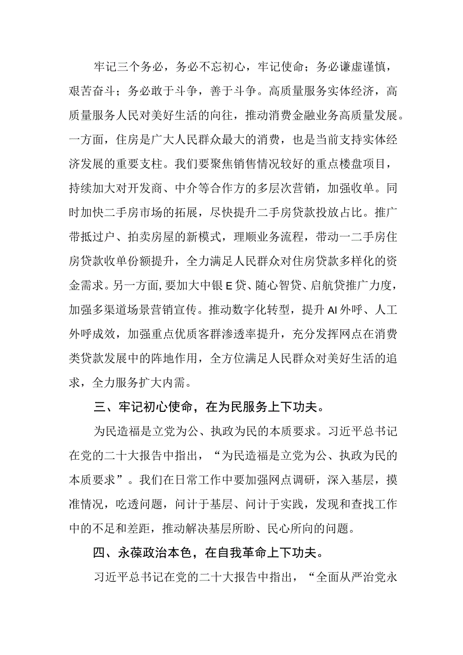 邮政储蓄银行消费金融部党支部2023年主题教育心得体会.docx_第2页