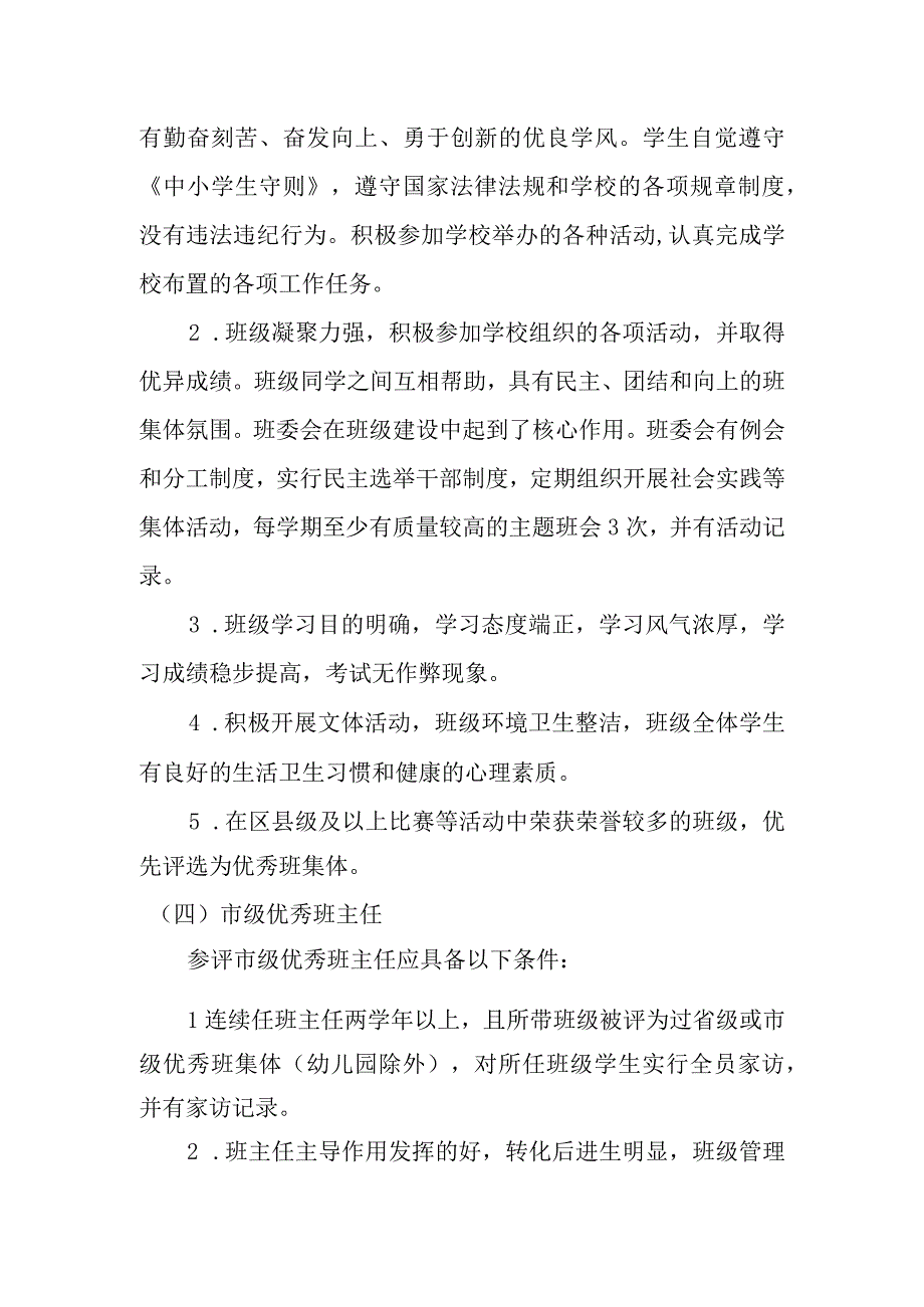 辛庄铁车学校市、区级评优评选工作方案.docx_第3页