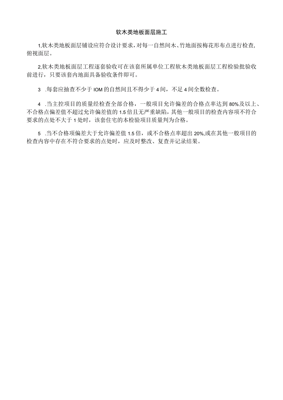 软木类地板面层施工质量逐套验收记录表.docx_第2页