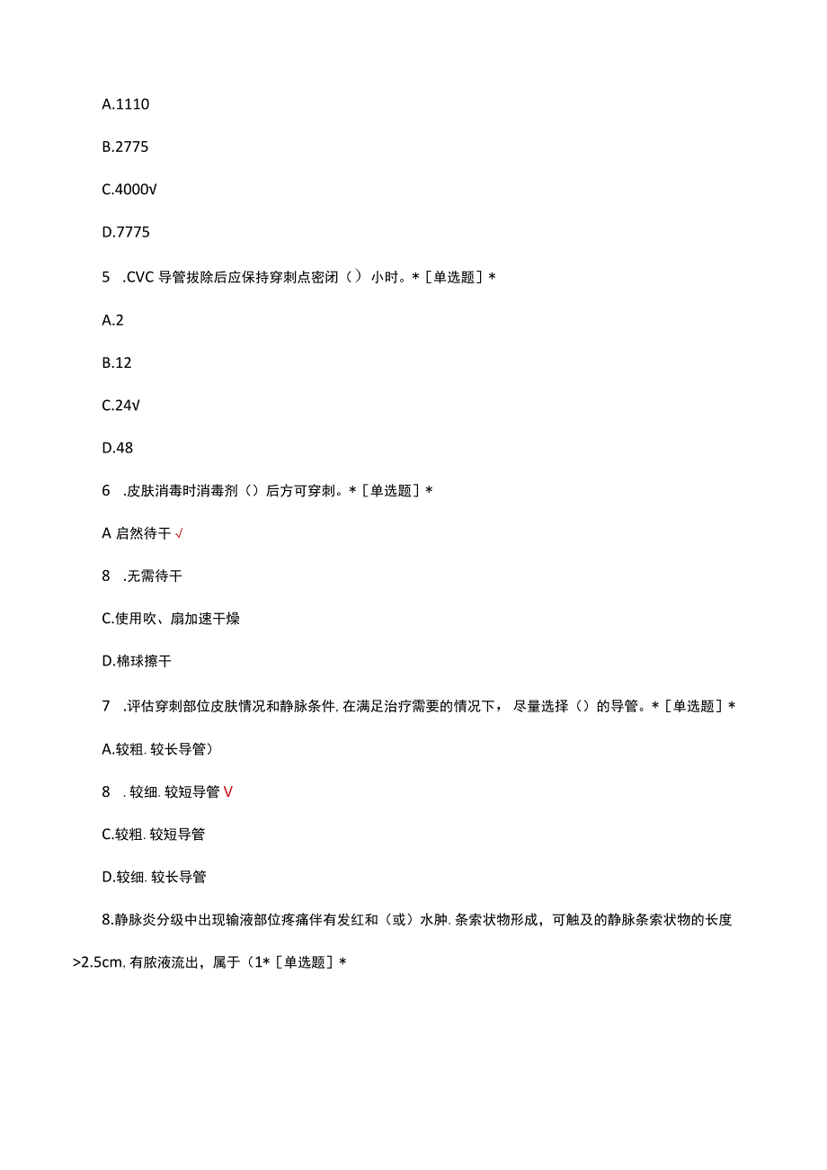 静脉输液治疗评估及输液工具选择考核试题及答案.docx_第2页