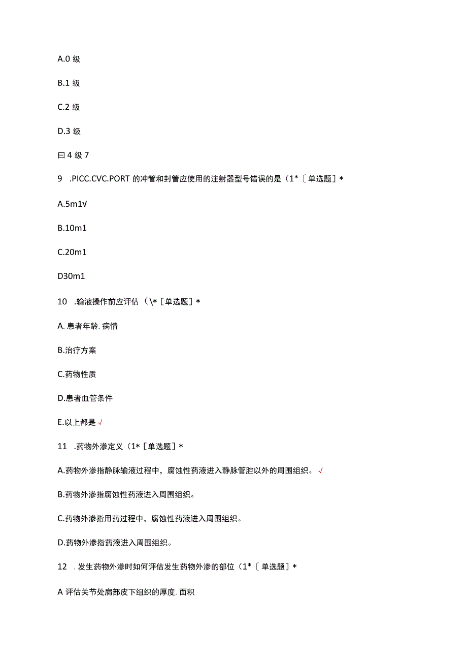 静脉输液治疗评估及输液工具选择考核试题及答案.docx_第3页