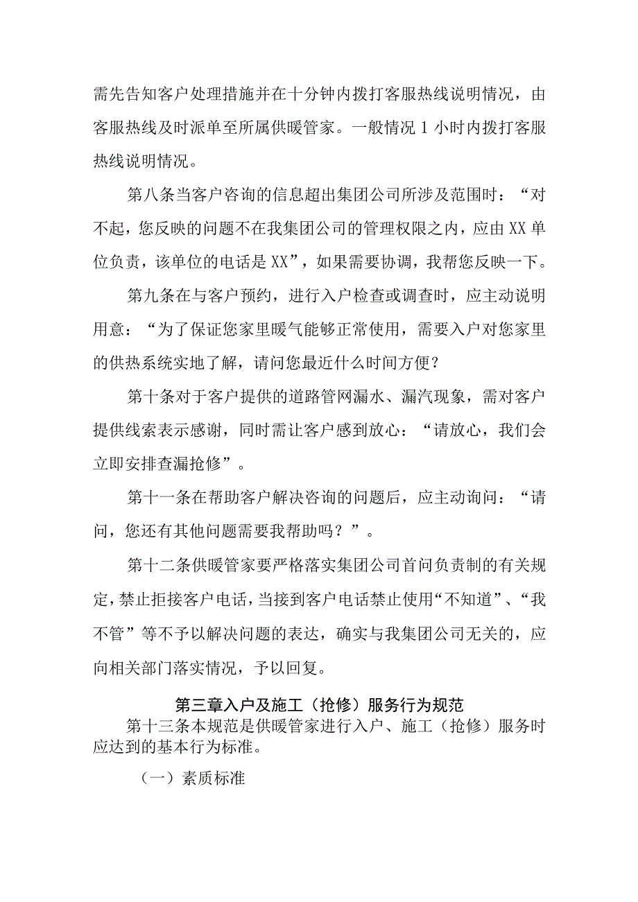 热电有限公司供暖管家服务规范.docx_第2页