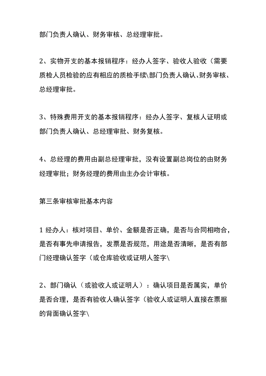 财务审核审批管理制度.docx_第2页