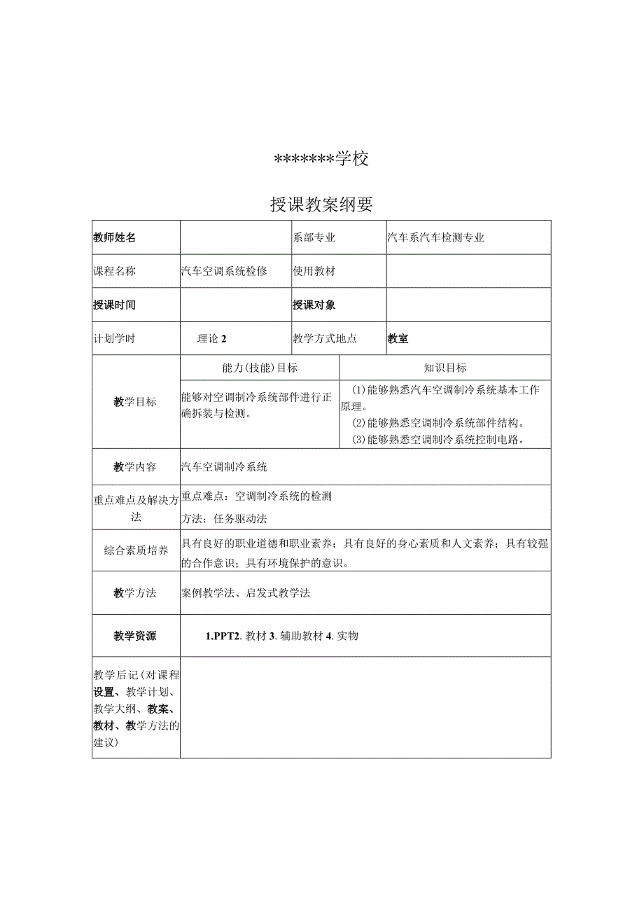 项目二 汽车空调制冷系统.docx_第1页