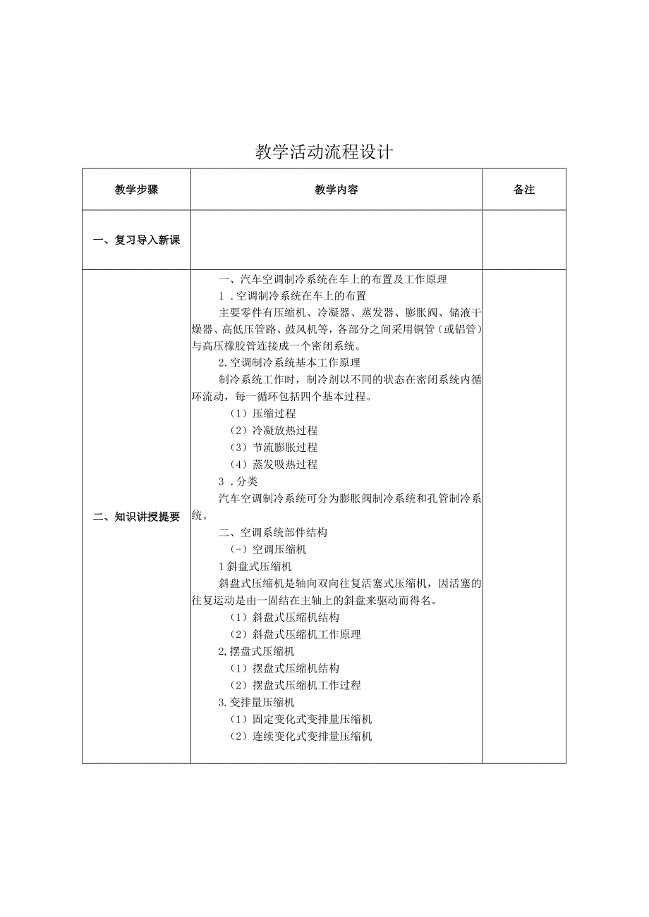 项目二 汽车空调制冷系统.docx_第2页