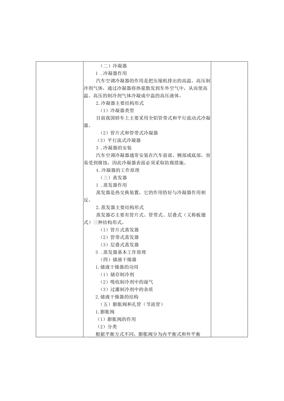 项目二 汽车空调制冷系统.docx_第3页