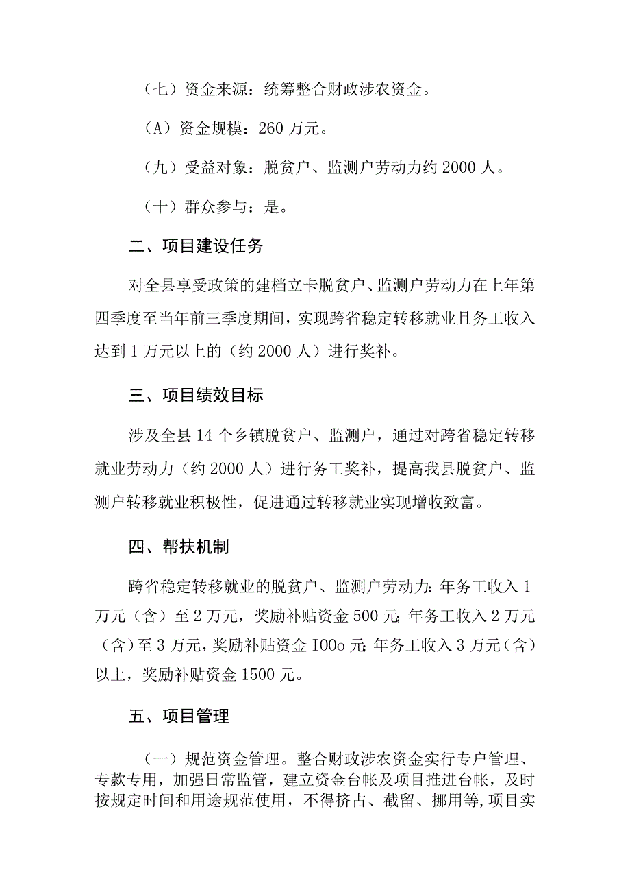 舞阳县人社局2022年舞阳县劳动力转移就业务工奖补项目实施方案.docx_第2页