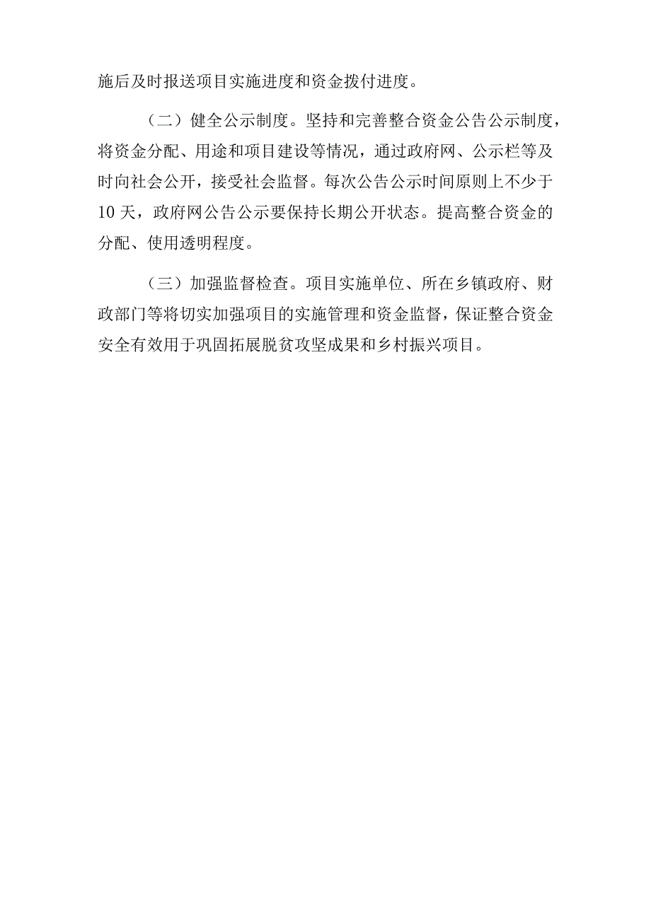 舞阳县人社局2022年舞阳县劳动力转移就业务工奖补项目实施方案.docx_第3页