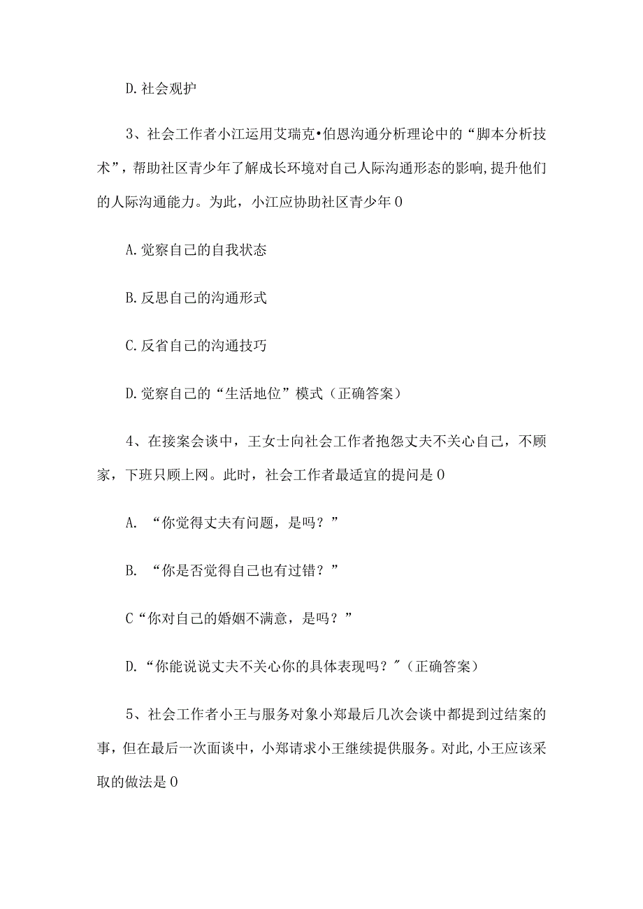 社工技能知识竞赛题库附答案（100题）.docx_第2页