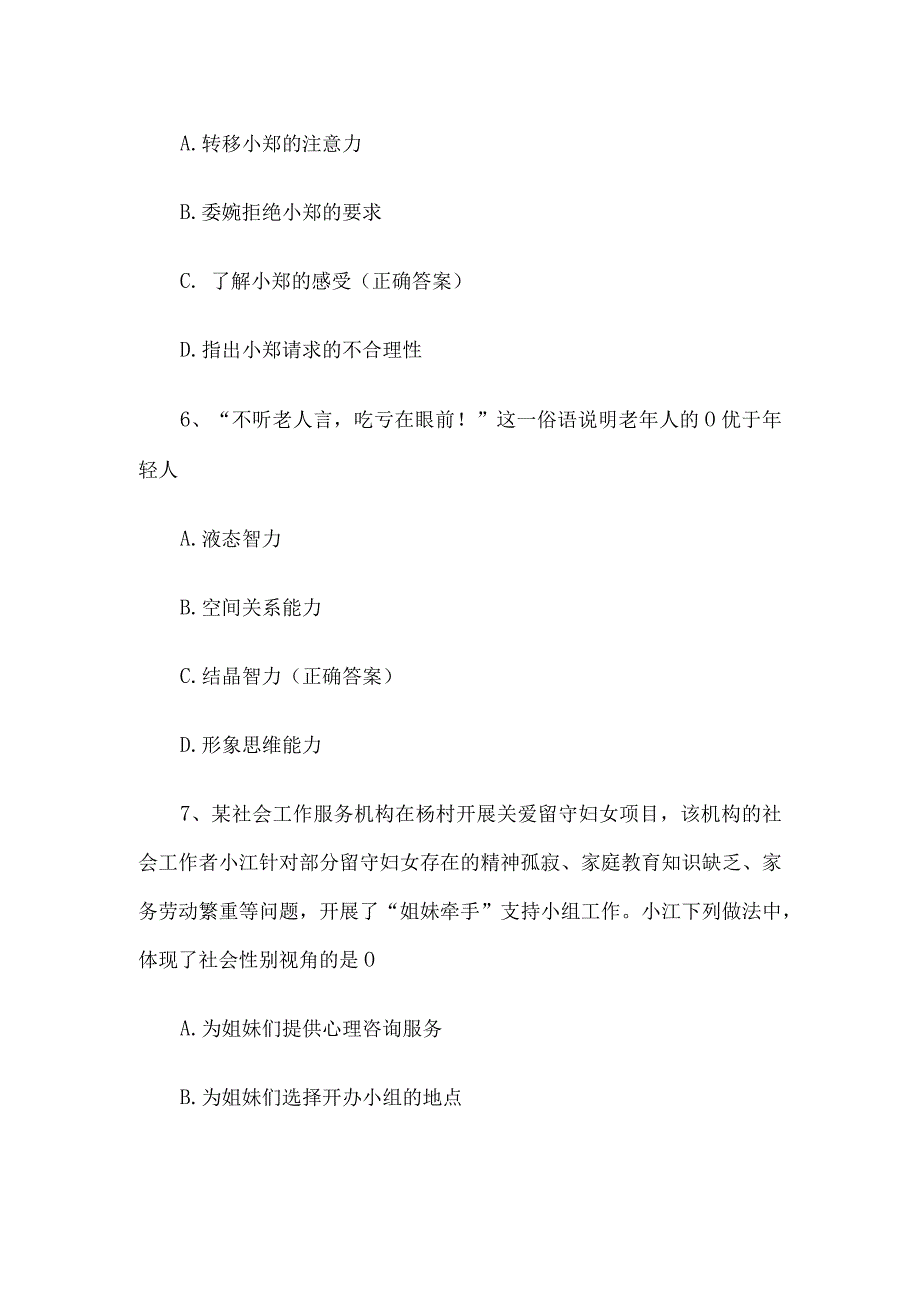 社工技能知识竞赛题库附答案（100题）.docx_第3页