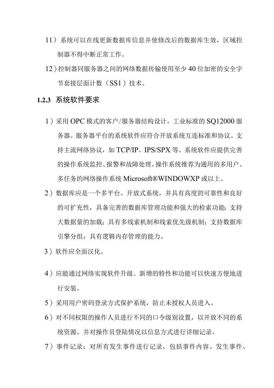 铁路新客站汽车客运站智能化系统工程出入口控制系统技术要求.docx_第3页