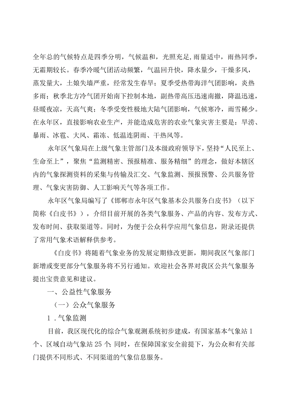 邯郸市永年区气象基本公共服务白皮书（2023版）.docx_第2页