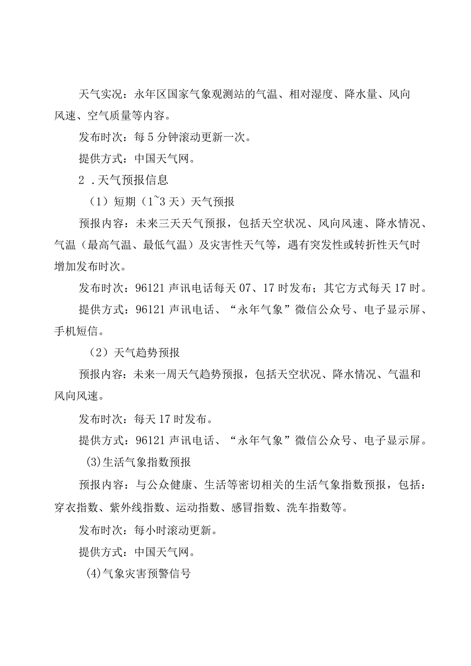 邯郸市永年区气象基本公共服务白皮书（2023版）.docx_第3页