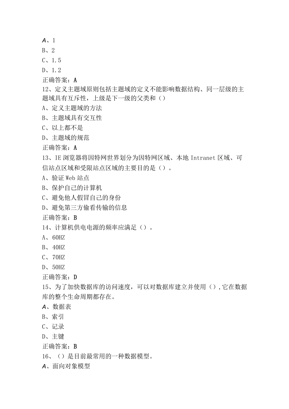 网络安全管理员初级工模拟练习题+参考答案.docx_第3页