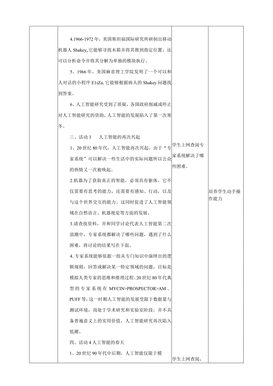 电子工业版信息科技九年级上册1-1 人工智能发展史 教案.docx_第3页