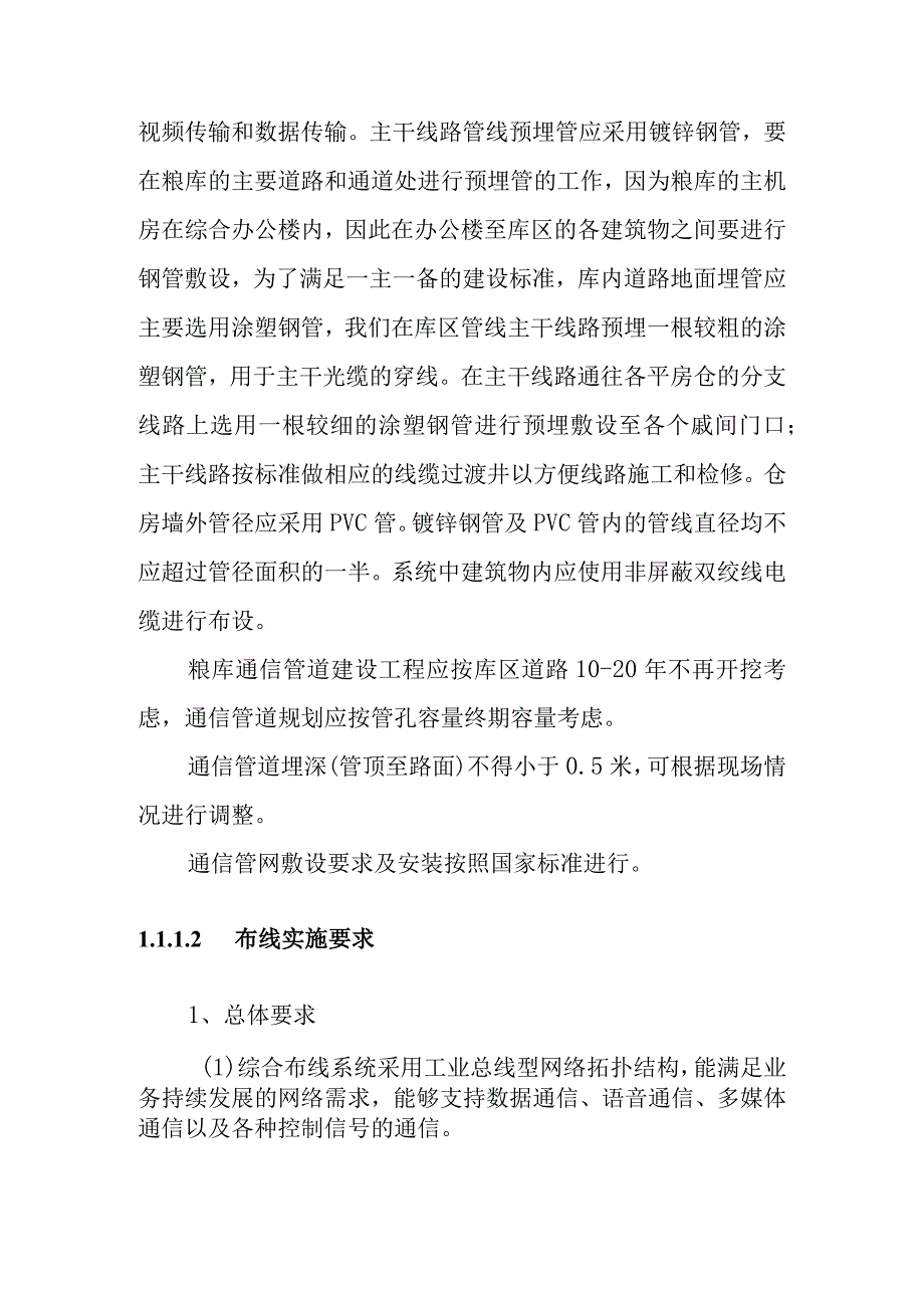 粮库智能化升级改造项目智能粮库系统硬件建设方案.docx_第2页