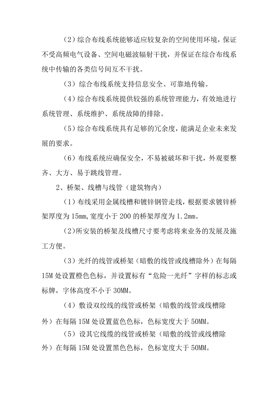 粮库智能化升级改造项目智能粮库系统硬件建设方案.docx_第3页