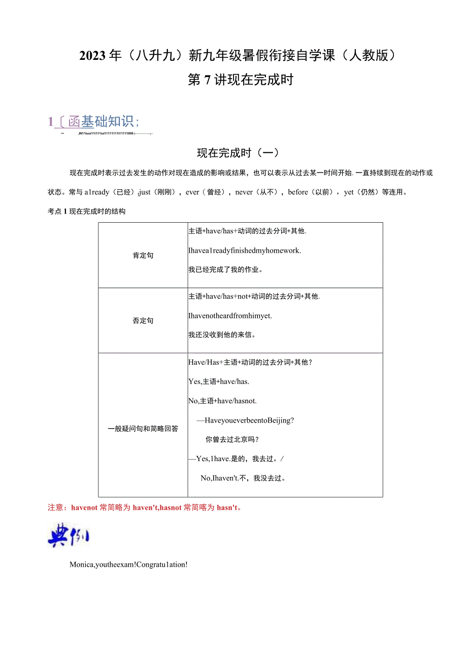 第7讲 现在完成时（八升九）新九年级暑假衔接自学课（人教版）（带答案解析）.docx_第1页