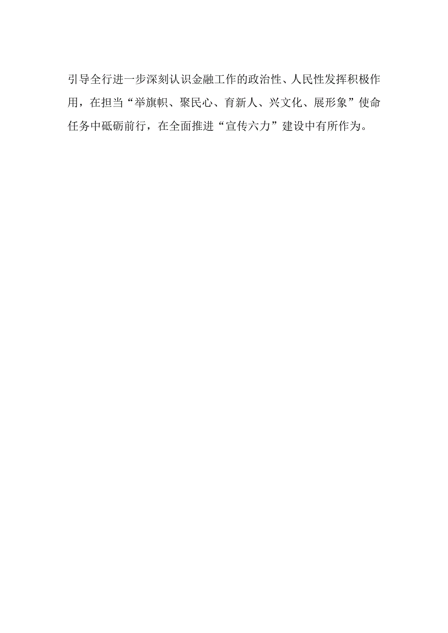 邮政储蓄银行宣传部2023年主题教育心得体会.docx_第2页