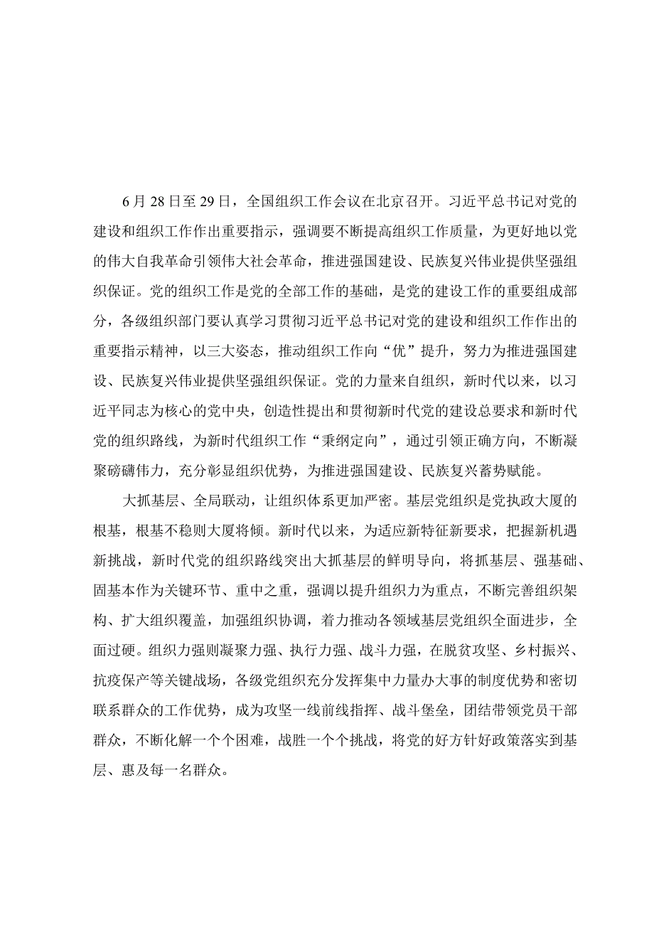 （15篇）2023年8月整理对党的建设和组织工作作出重要指示精神学习心得体会.docx_第1页