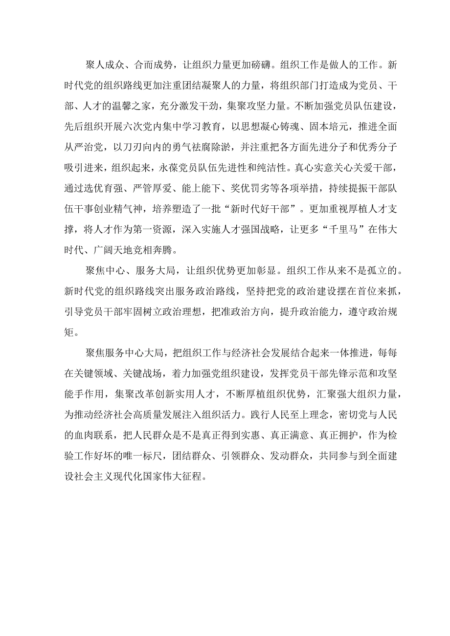 （15篇）2023年8月整理对党的建设和组织工作作出重要指示精神学习心得体会.docx_第2页