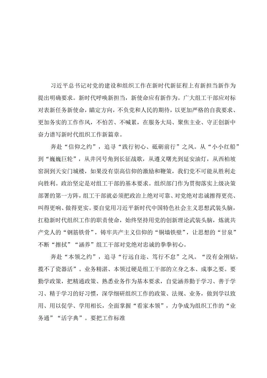 （15篇）2023年8月整理对党的建设和组织工作作出重要指示精神学习心得体会.docx_第3页