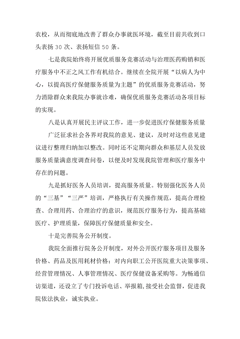 纠正医药购销和医疗服务中不正之风专项治理活动总结报告.docx_第3页