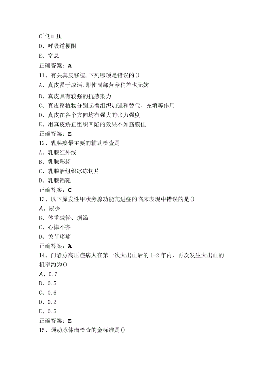 血管与甲状腺外科专科模拟练习题（含参考答案）.docx_第3页