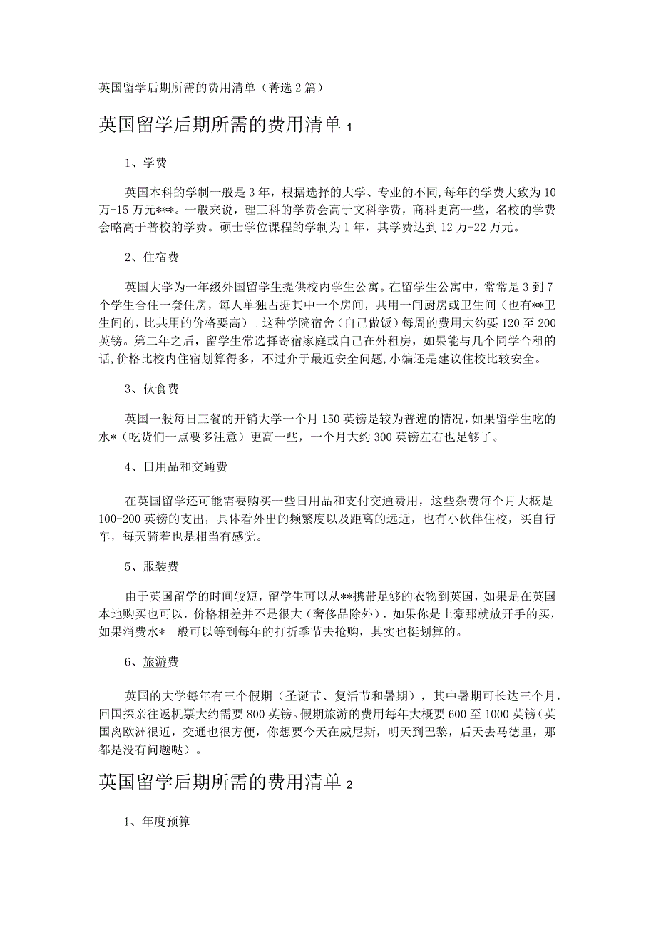 英国留学后期所需的费用清单 (2篇).docx_第1页