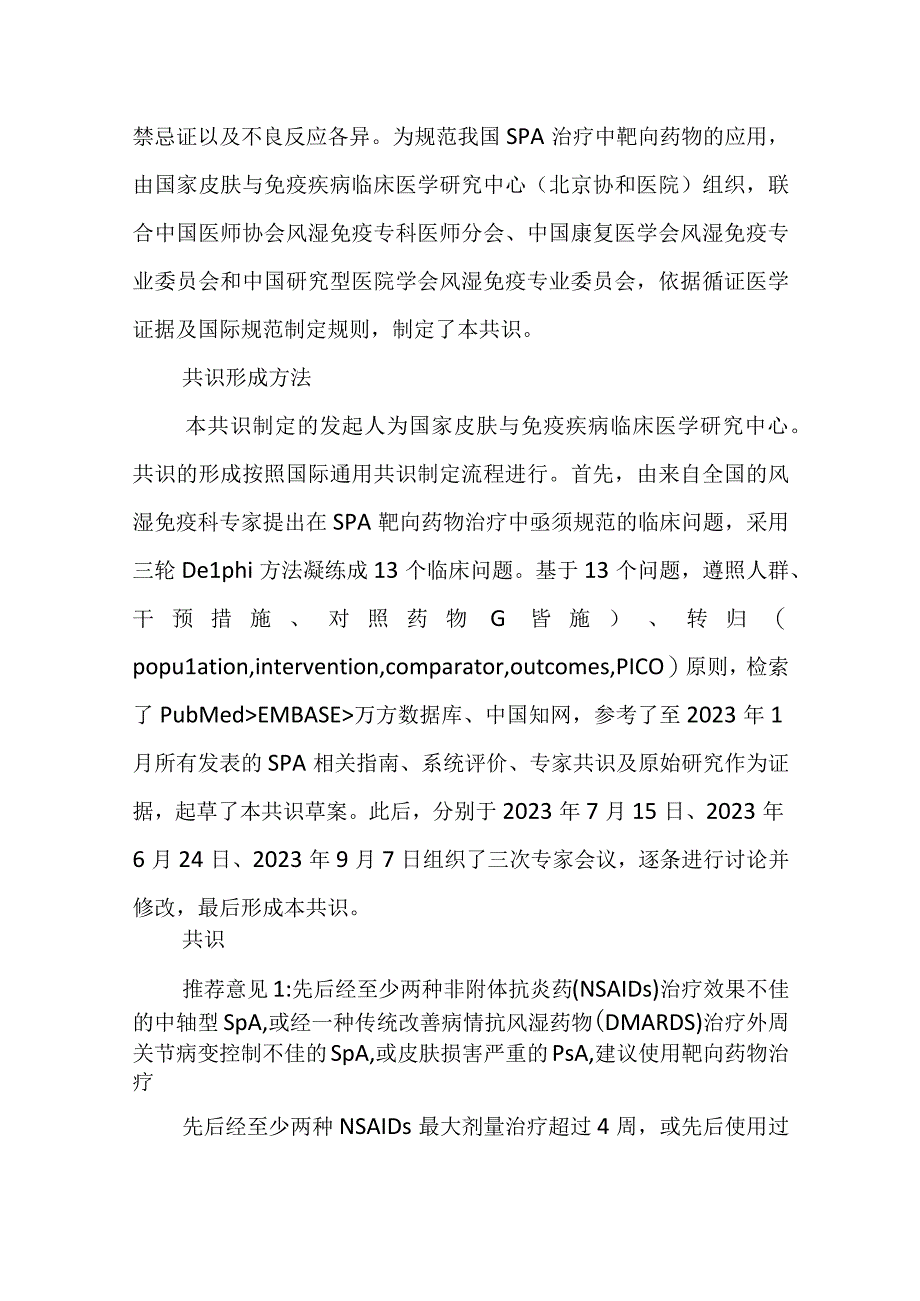 脊柱关节炎靶向药物治疗专家共识.docx_第2页