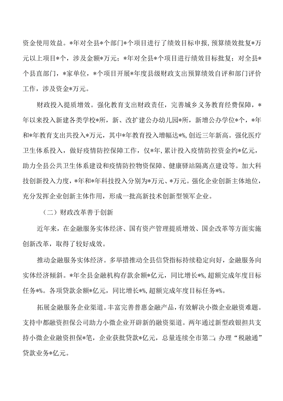 财政履职情况调研报告.docx_第2页