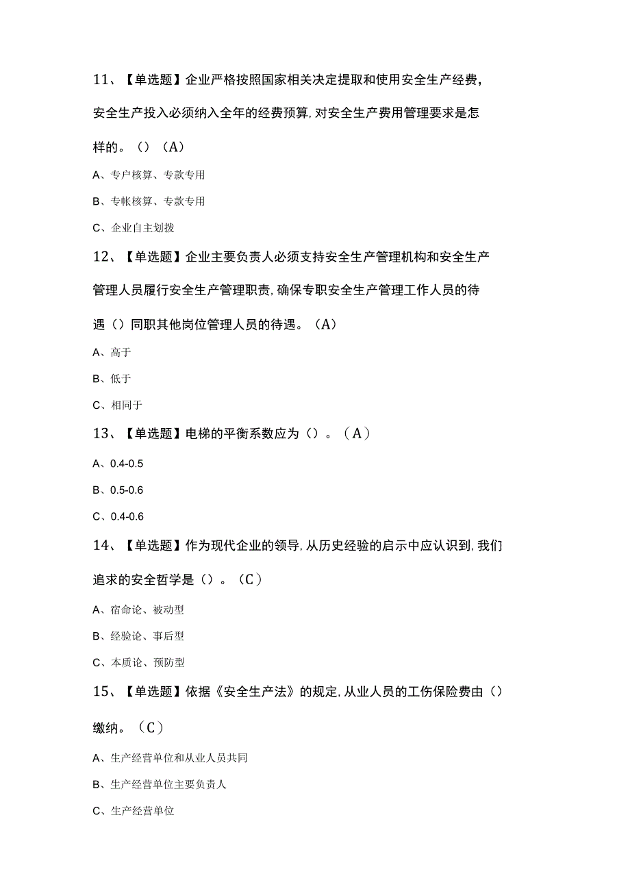 过氧化工艺模拟考试100题及答案.docx_第3页