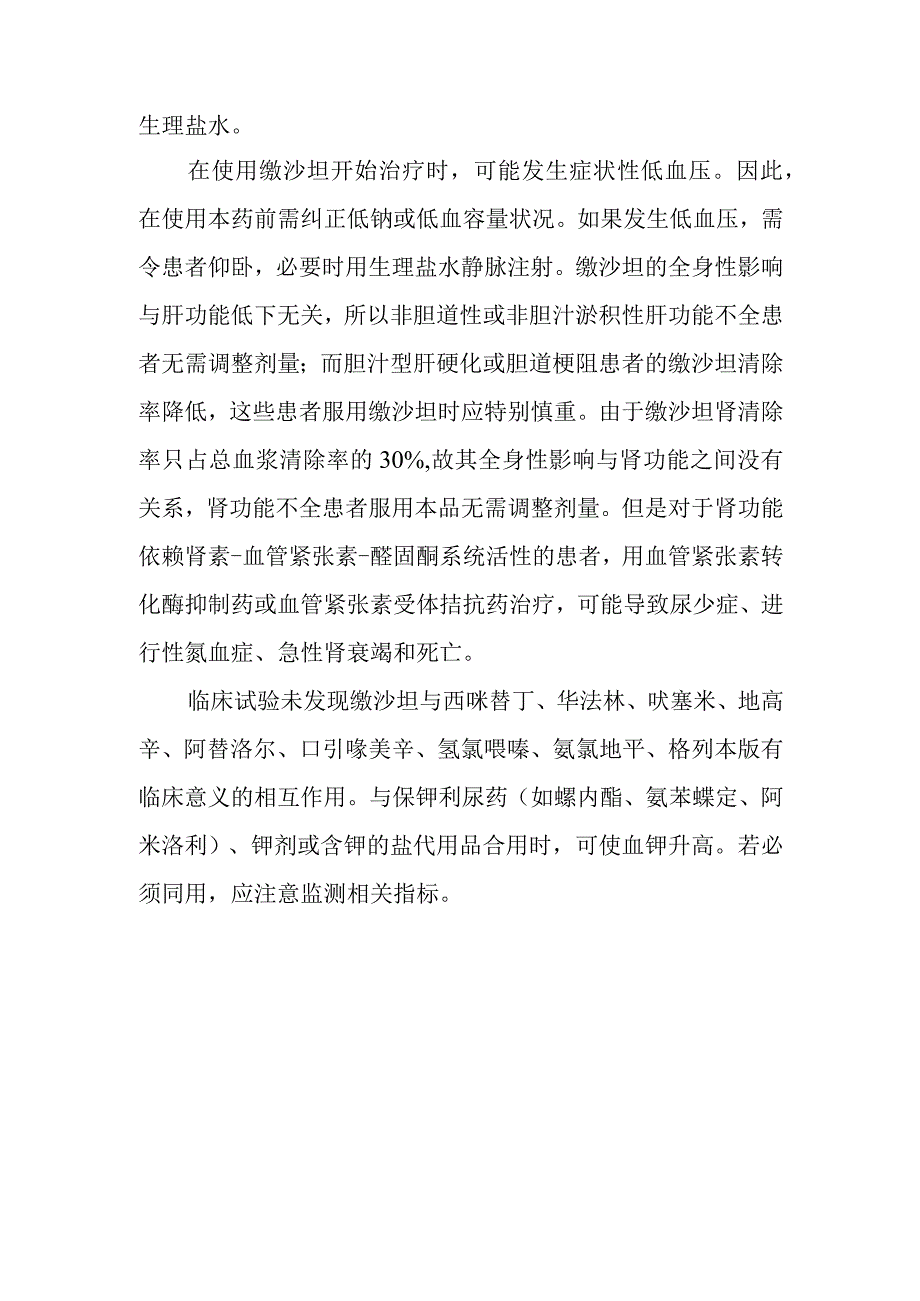 脑卒中合并高血压如何使用缬沙坦.docx_第2页