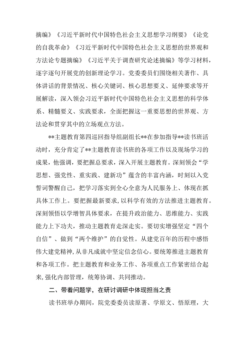 （15篇）2023主题教育读书班总结汇报与经验交流材料.docx_第2页