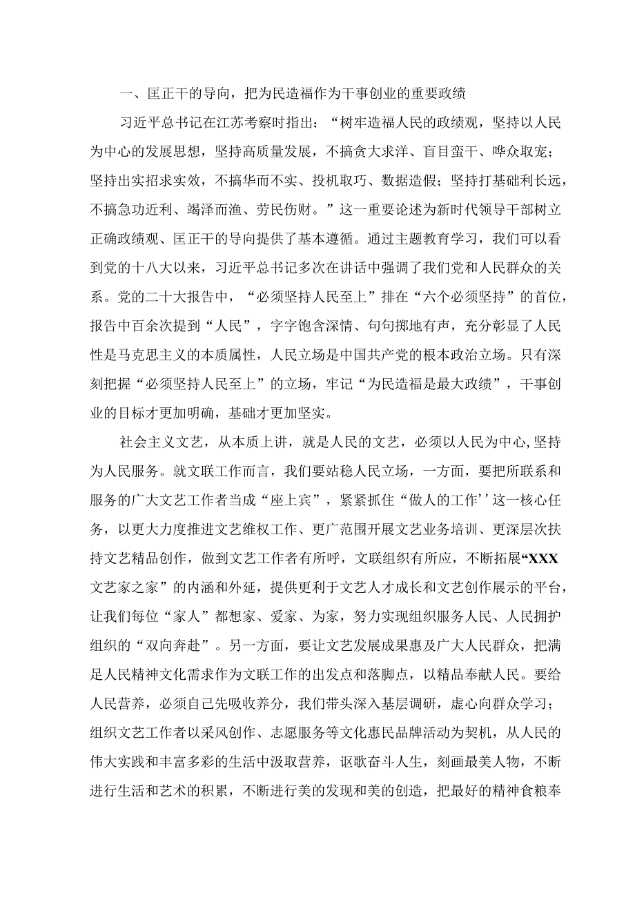 （2篇）2023年在“以学促干”专题经验交流会上的发言范文.docx_第2页