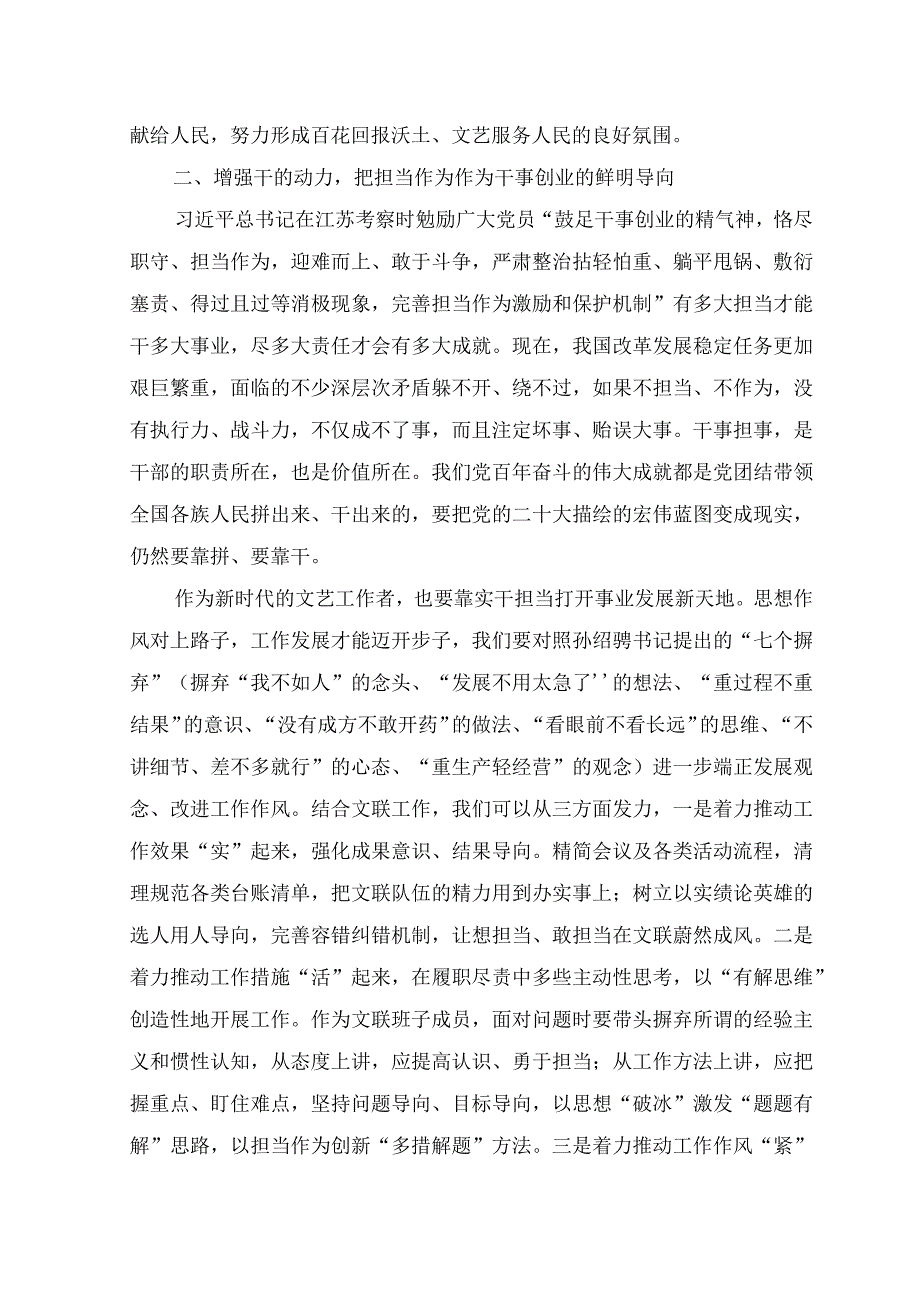 （2篇）2023年在“以学促干”专题经验交流会上的发言范文.docx_第3页