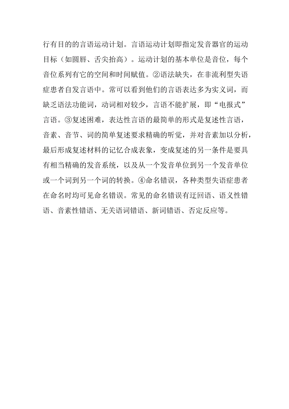 脑卒中为什么会失语.docx_第2页