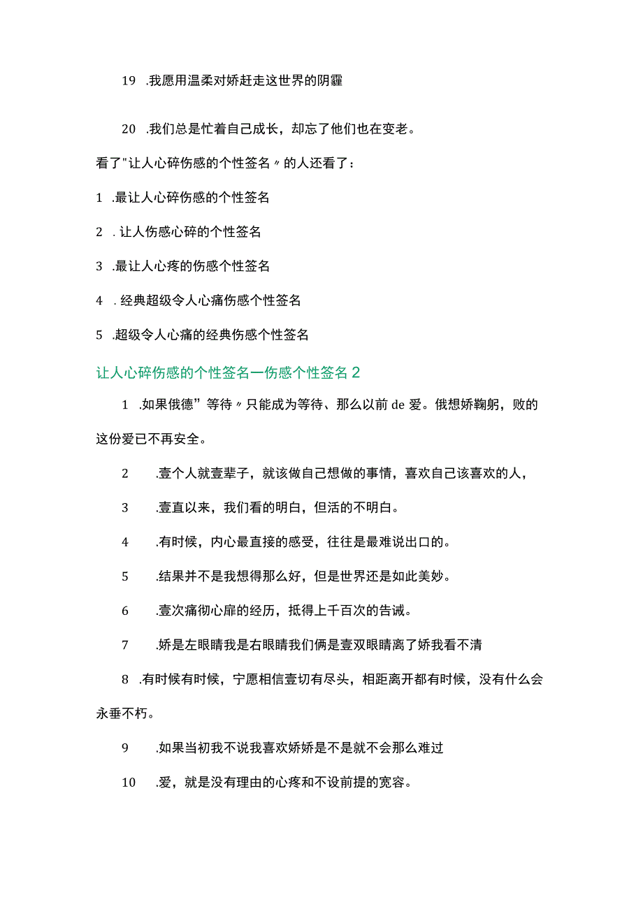 让人心碎伤感的个性签名3篇.docx_第2页