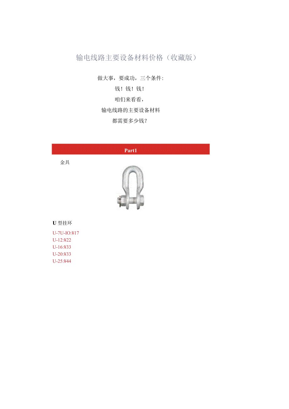 输电线路主要设备材料价格（收藏版）.docx_第1页