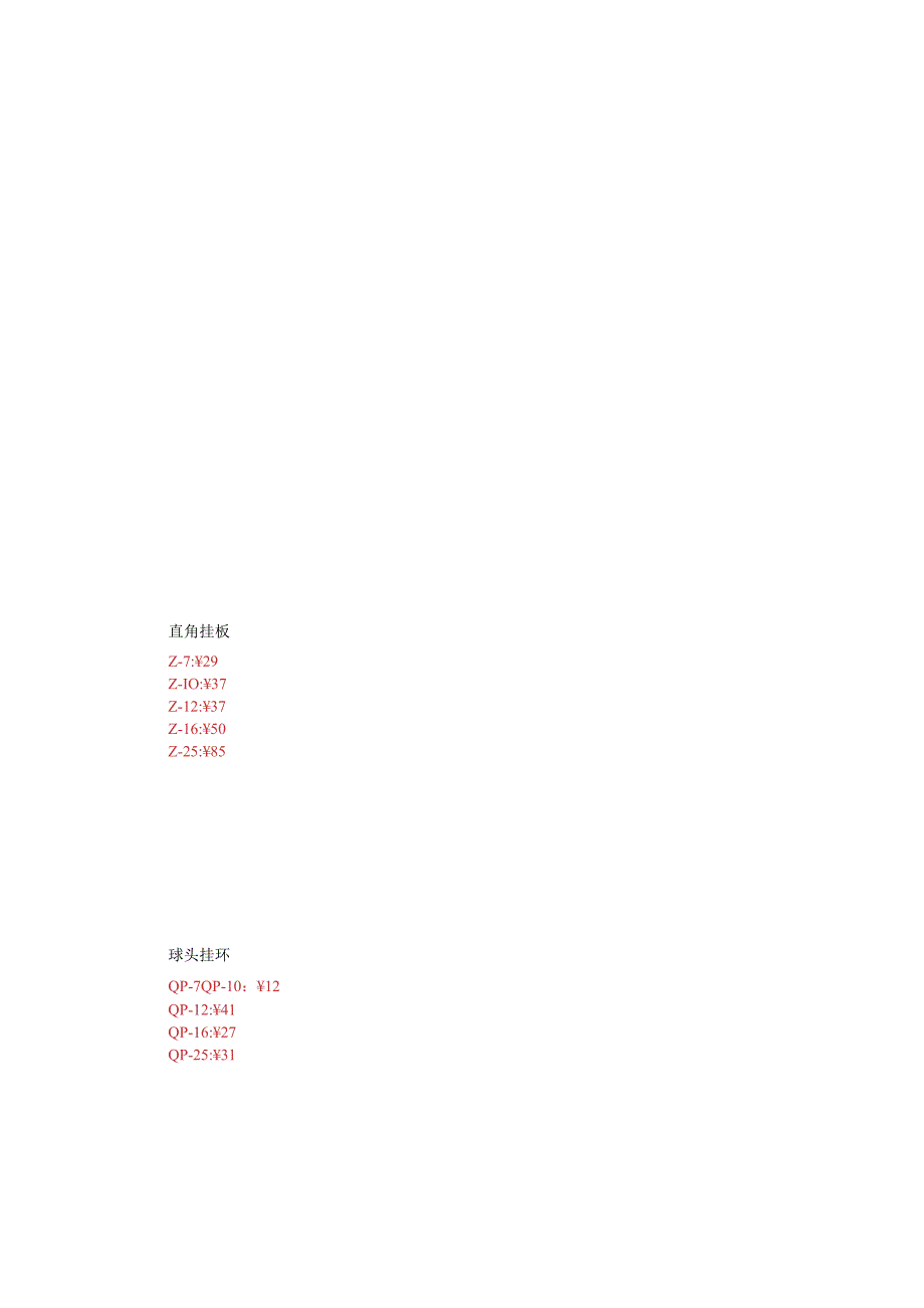 输电线路主要设备材料价格（收藏版）.docx_第2页