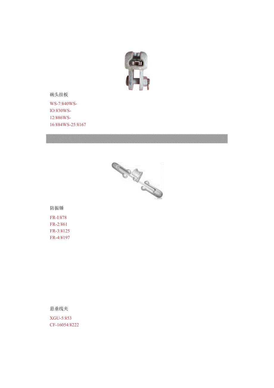 输电线路主要设备材料价格（收藏版）.docx_第3页