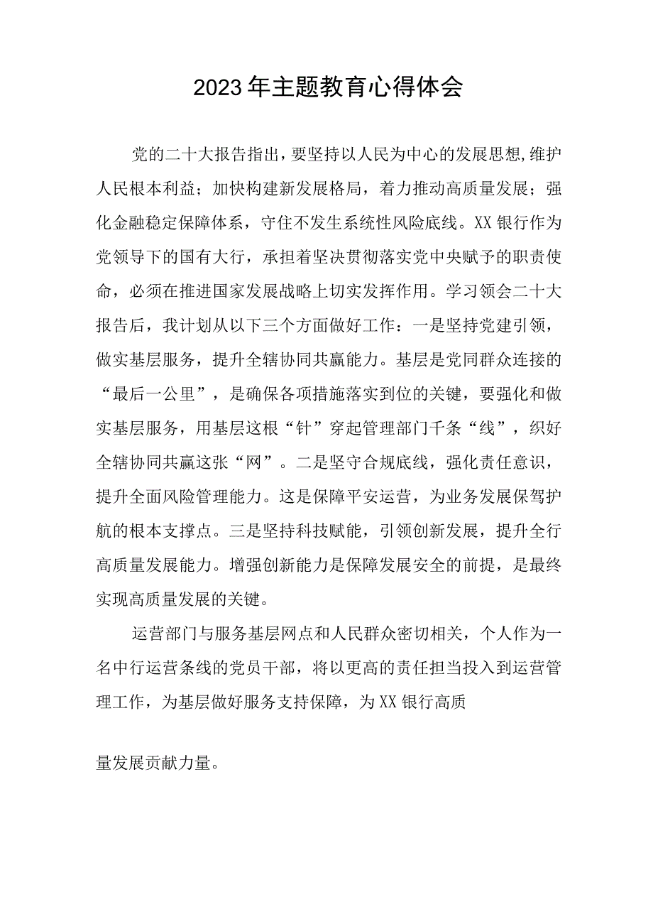 邮政储蓄银行2023年开展主题教育的心得体会十篇.docx_第2页