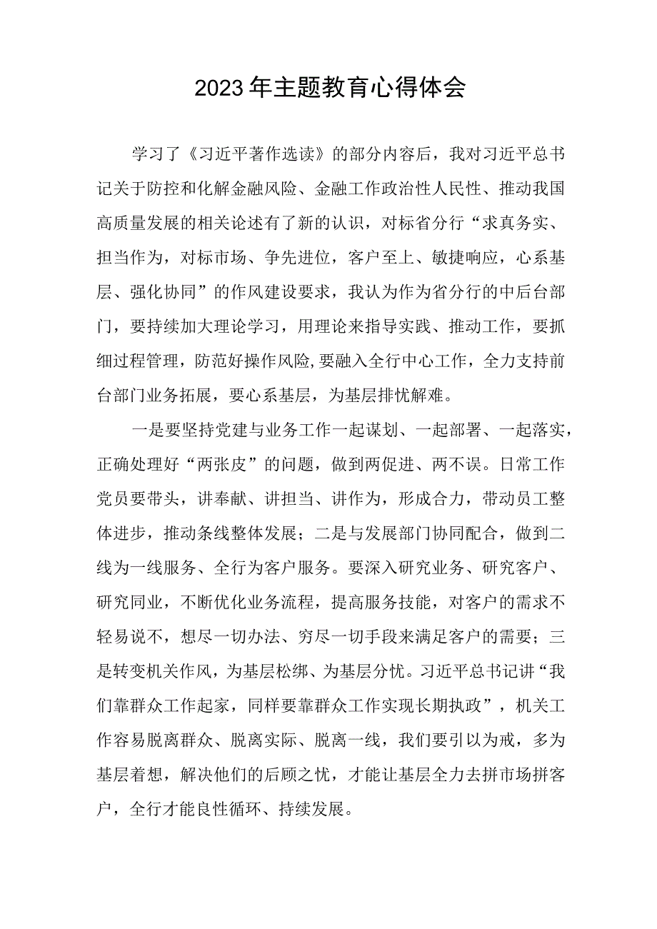 邮政储蓄银行2023年开展主题教育的心得体会十篇.docx_第3页