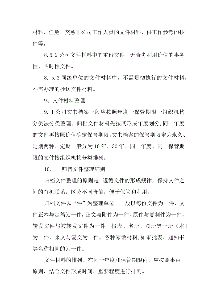 热力有限公司档案管理办法.docx_第3页