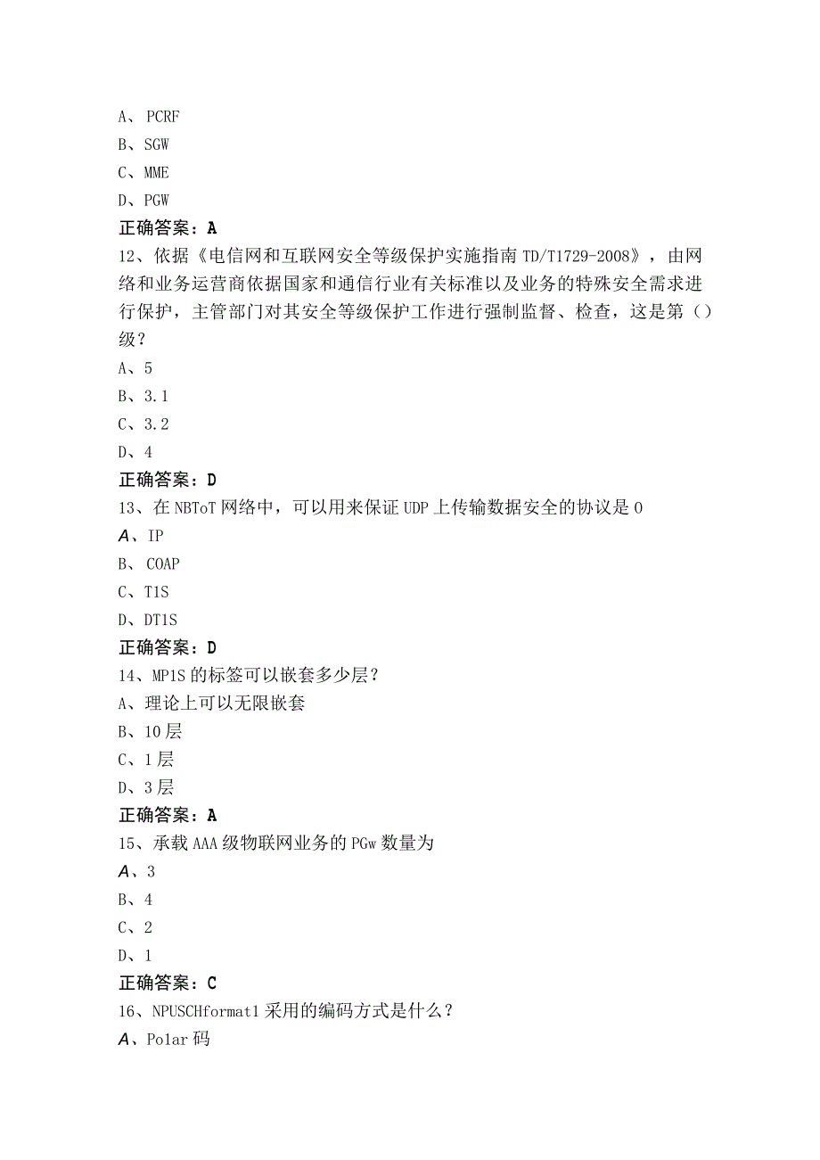 物联网相关知识模拟题及答案.docx_第3页