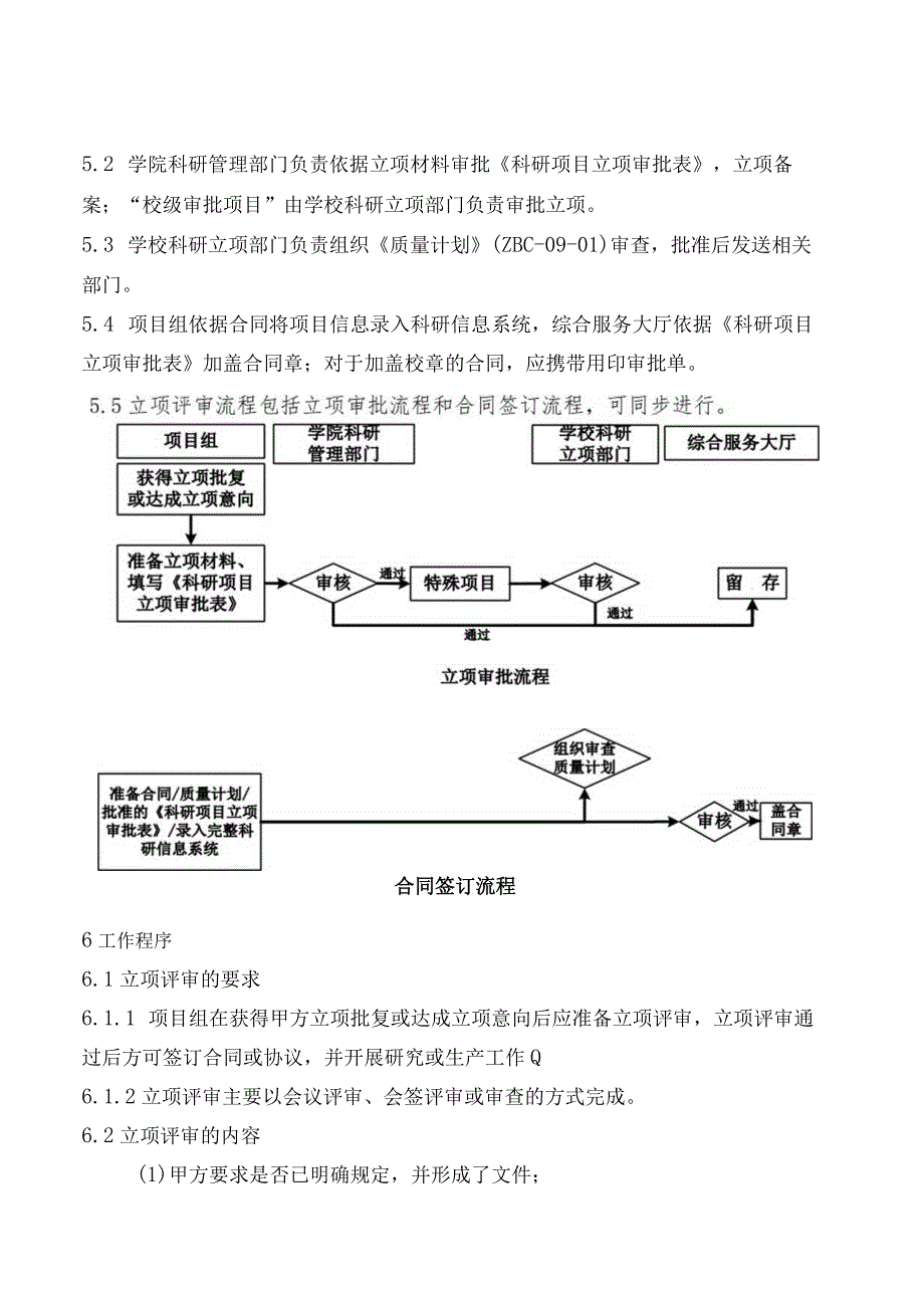 科研项目立项评审作业指导书.docx_第3页