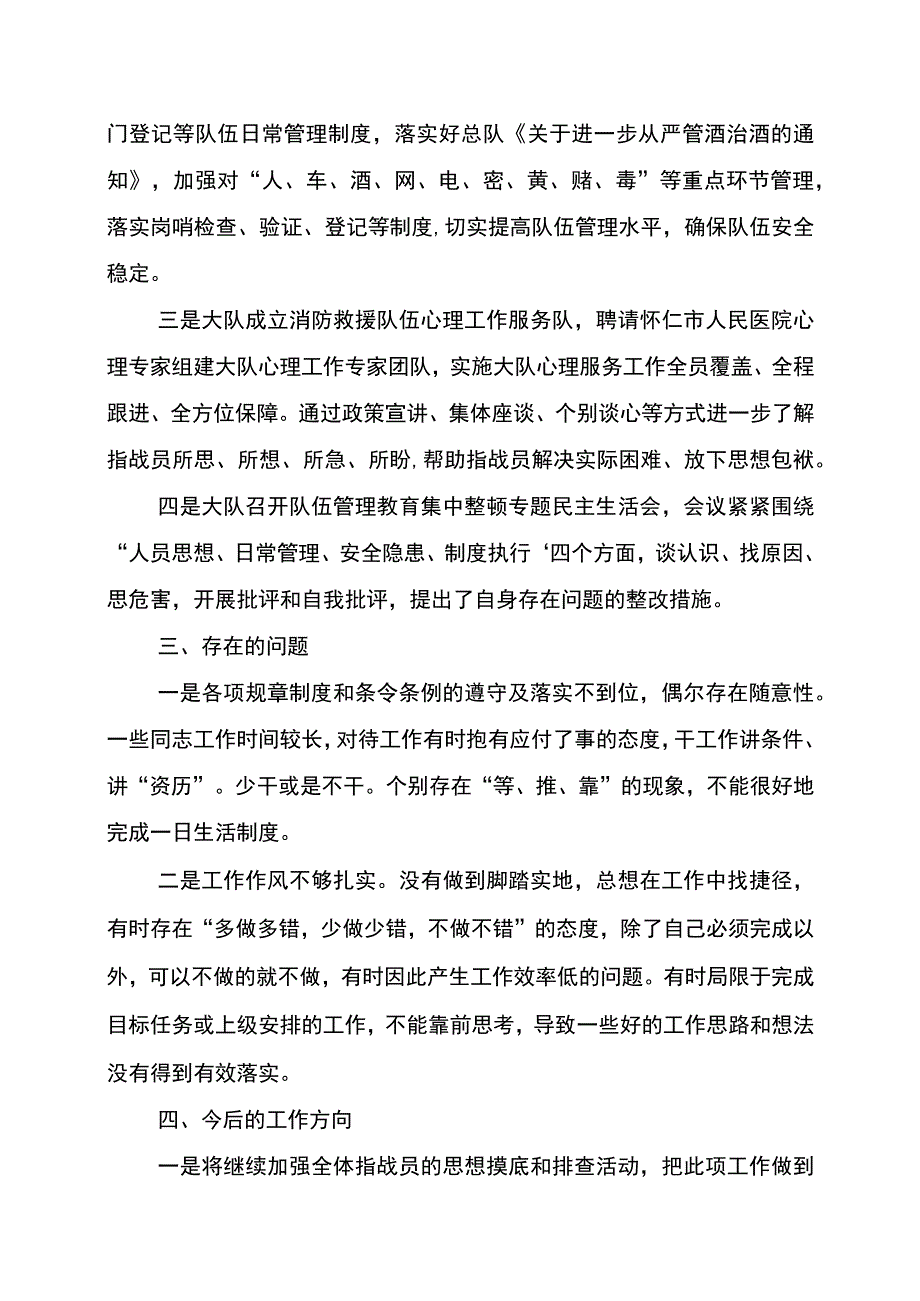 队伍管理教育集中整顿活动总结.docx_第2页